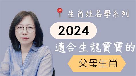 屬龍的姓名學|2024龍年起名大趨勢